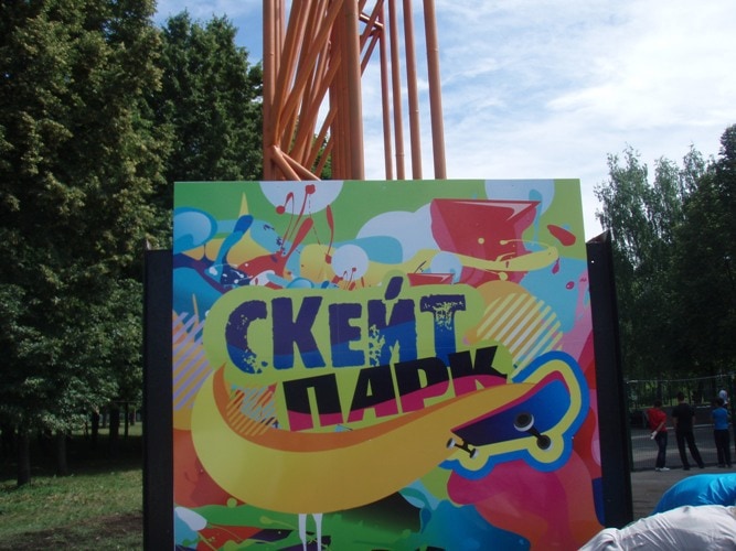 Скейт-парк в г.Набережные Челны