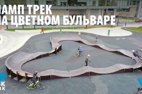 Фото Памп трек на Цветном бульваре | Pump track in Moscow by SK PARK
