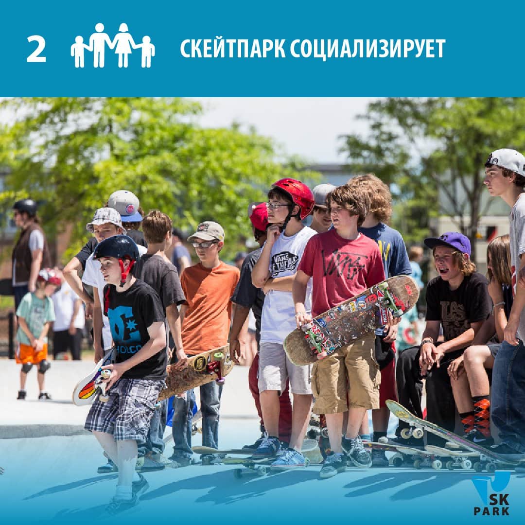 5 причин построить скейтпарк
