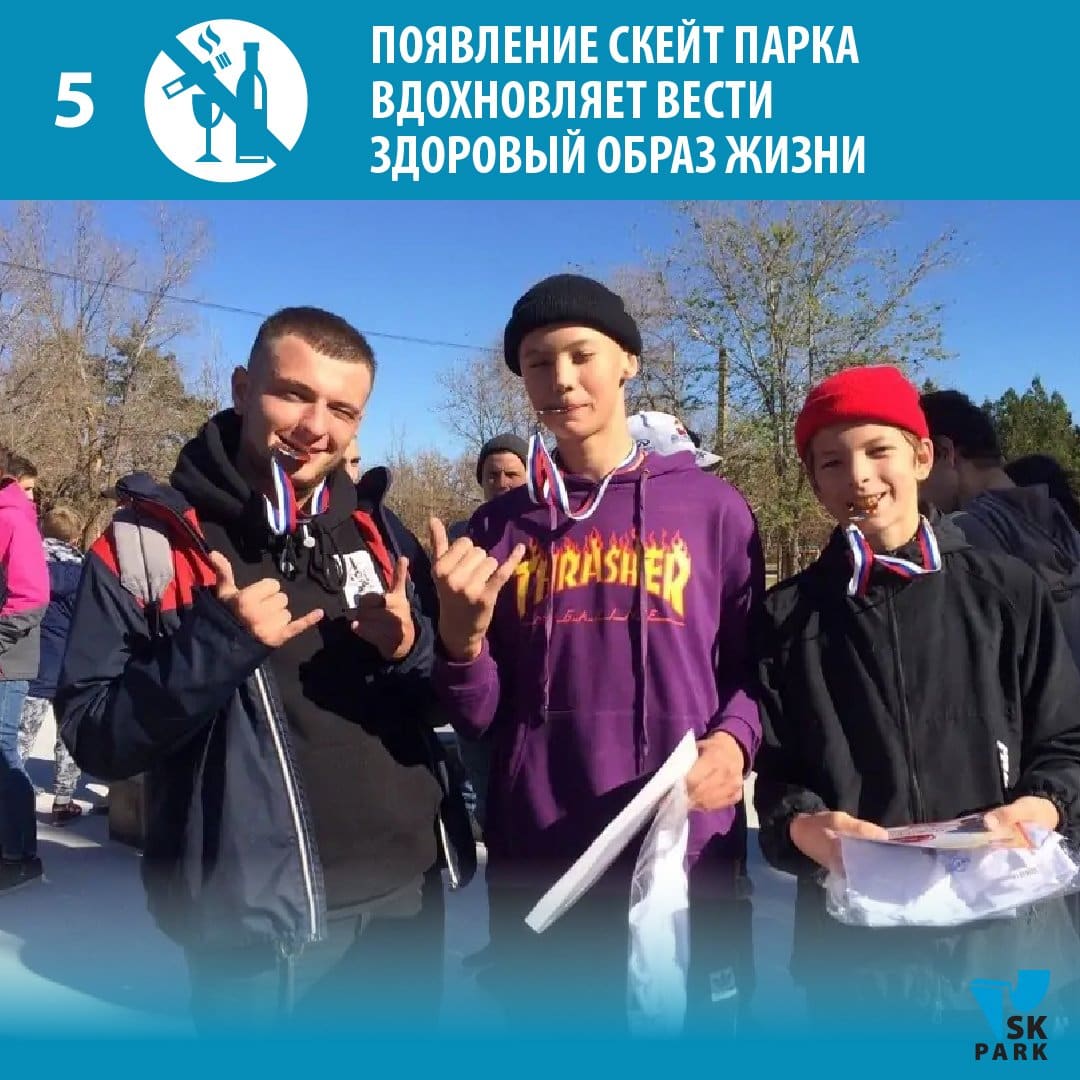 5 причин построить скейтпарк