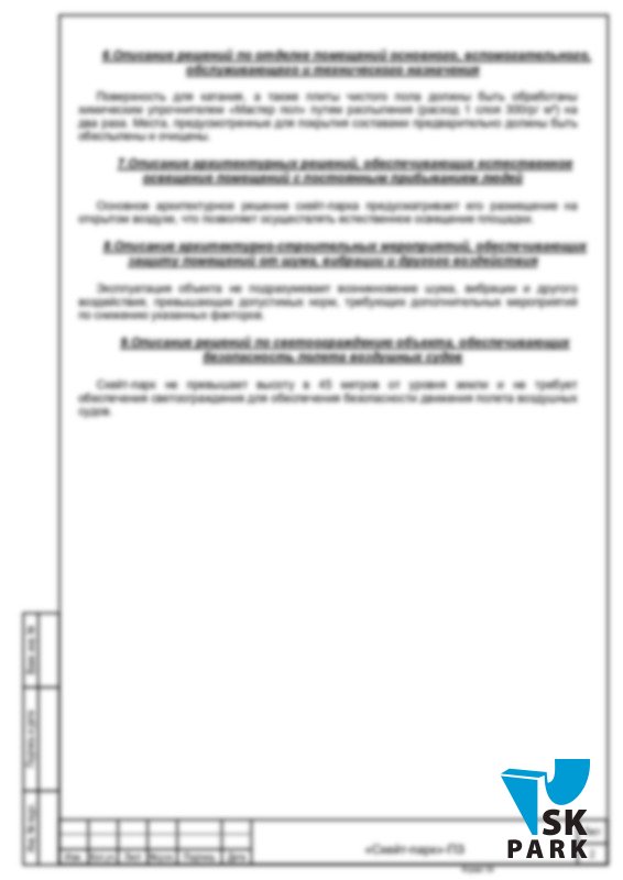 Проектирование скейт парка для ЖК «Родные просторы», г. Краснодар