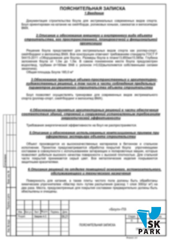 Проектирование бетонного скейт парка "Волжский"