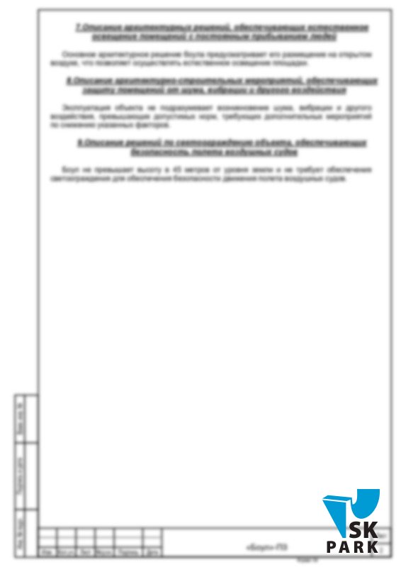 Проектирование бетонного скейт парка "Волжский"