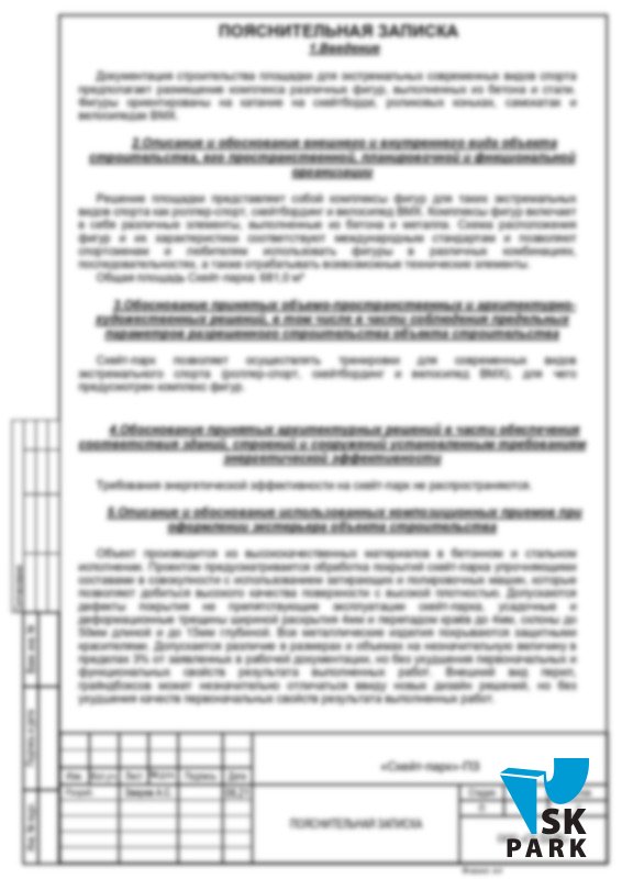 Проектирование скейт парка для ЖК «Родные просторы», г. Краснодар